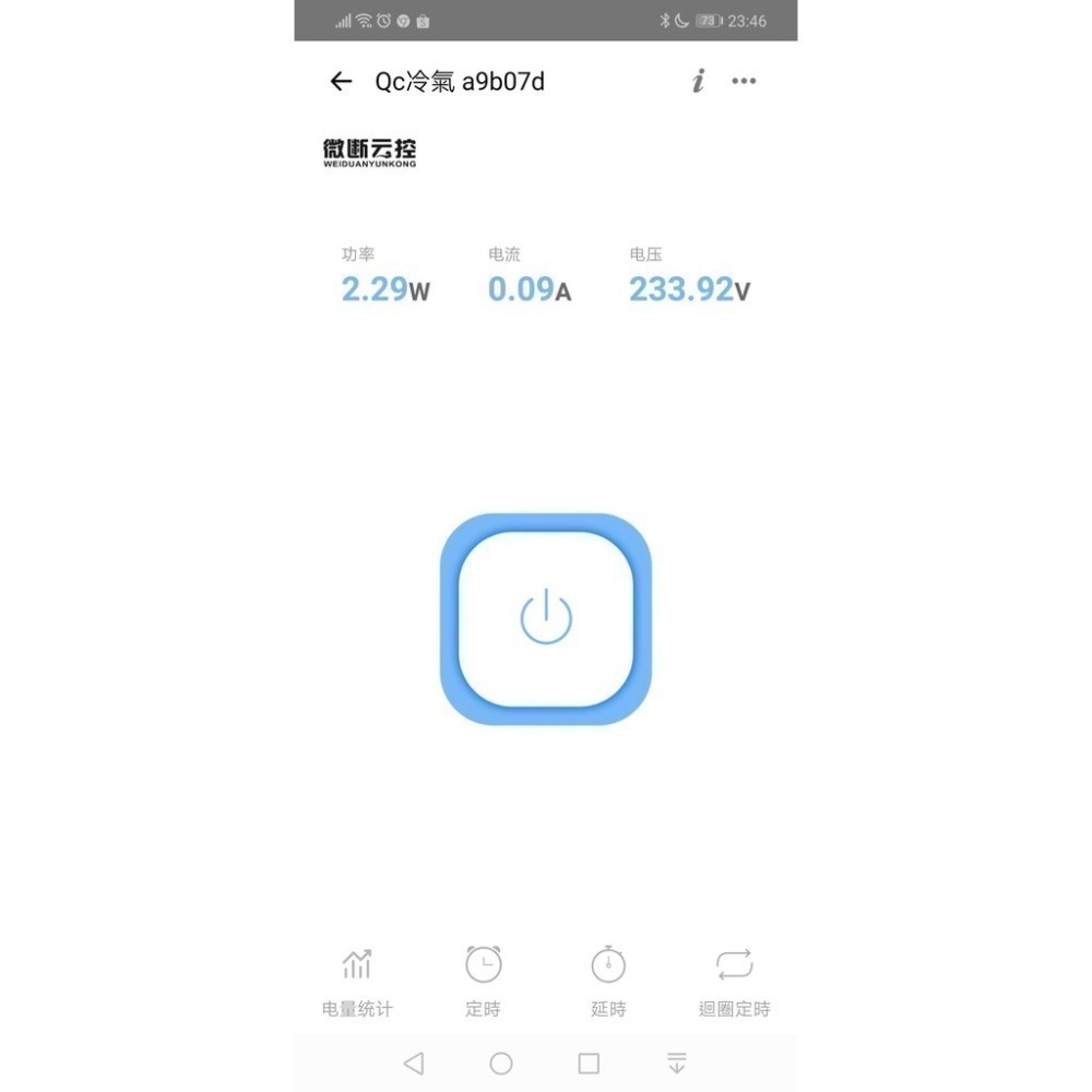 AI省電神器 APP遠端智慧電錶(用電計算+過載保護)NFB遠端無熔絲電閘 易微聯定時遠端開關 APP電車充電樁-細節圖3