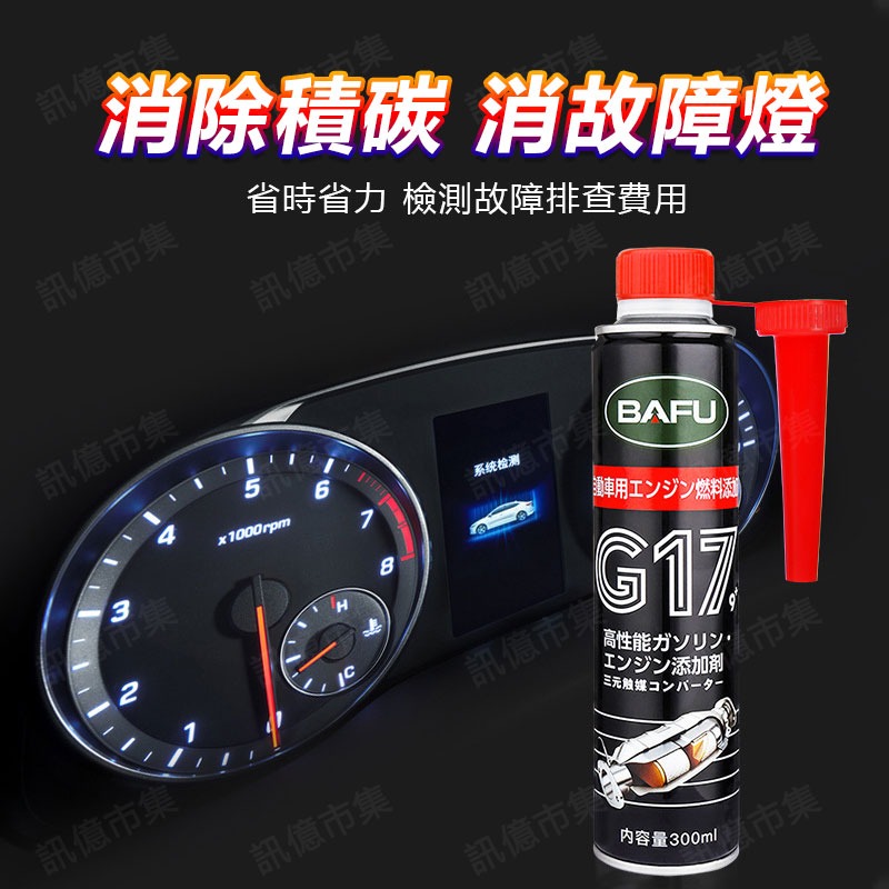 🔥汽油添加劑🔥巴孚三元催化積碳去除劑 清洗劑 除積碳 汽車保養 化油器 節氣門 發動機 除積碳 汽車用品 車保養-細節圖3