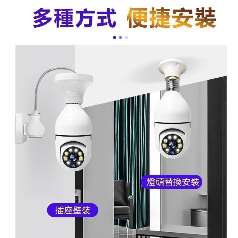 訊億👍上帝視角 360度燈泡監視器E27座即可安裝 1080P白光全彩 智能追蹤】APP無線攝影機-細節圖7