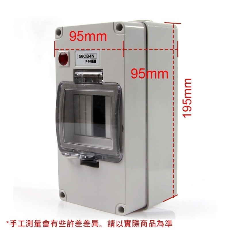 (IP66防水)開關切專用防水殼B4N