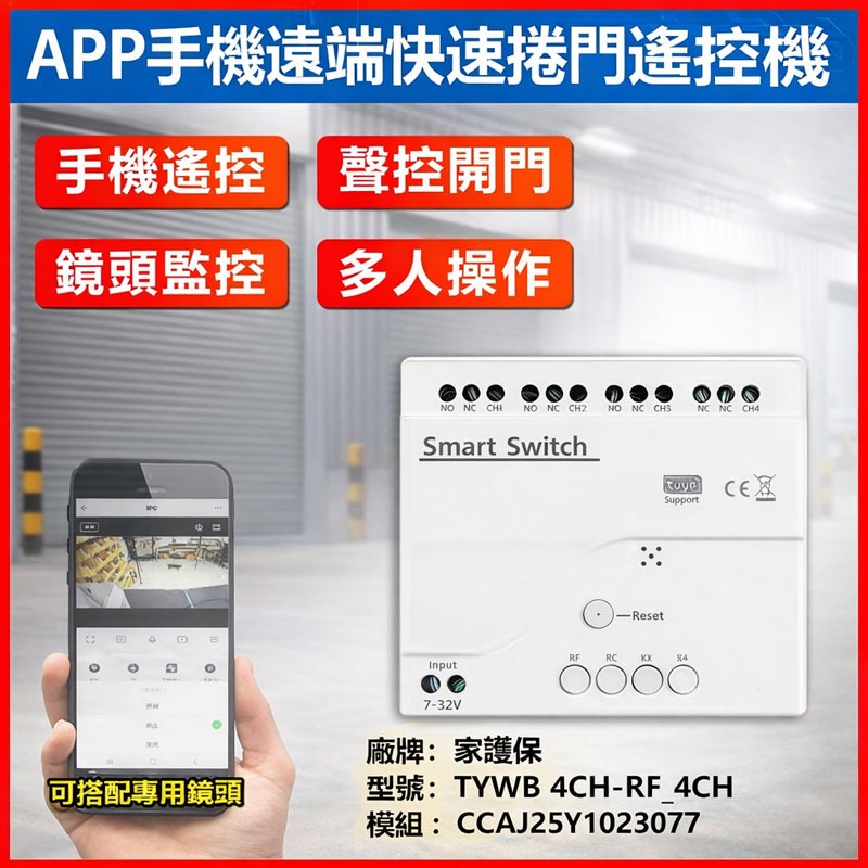 訊億✨APP快速捲門遠端開門｛遠端看著開門才安全｝AI遠端鐵捲門控制器 TUYA智能生活 可連接格來得3S安進-規格圖8
