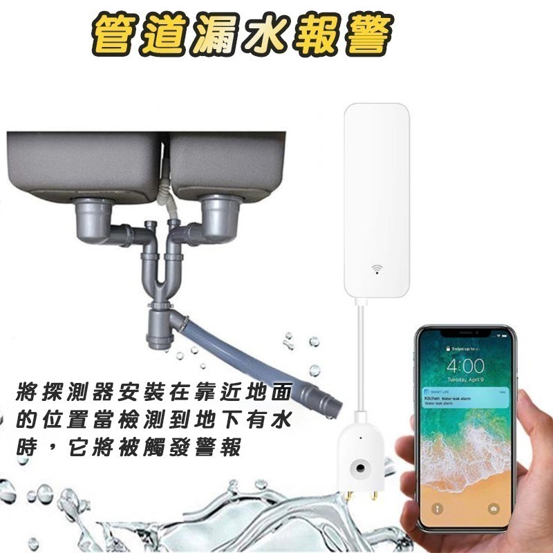颱風淹水我不怕💧APP遠端淹水警報器 漏水住警器 車庫地下室淹水即時推送 TUYA智慧生活WIFI水位探測器-細節圖5