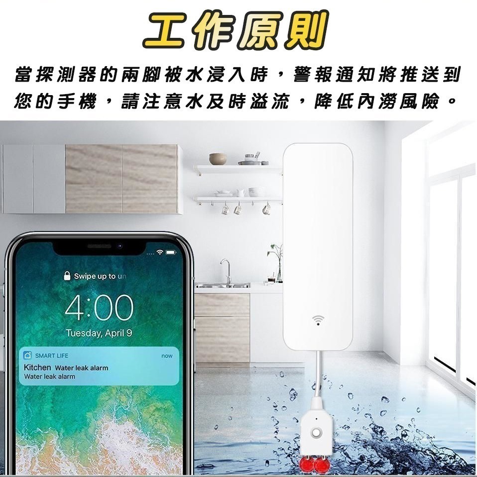 颱風淹水我不怕💧APP遠端淹水警報器 漏水住警器 車庫地下室淹水即時推送 TUYA智慧生活WIFI水位探測器-細節圖7