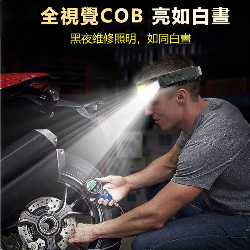 COB 感應頭燈 頭燈 頭戴燈 充電式頭燈 露營頭燈 工作頭燈 戶外頭頂 釣魚頭燈-細節圖5