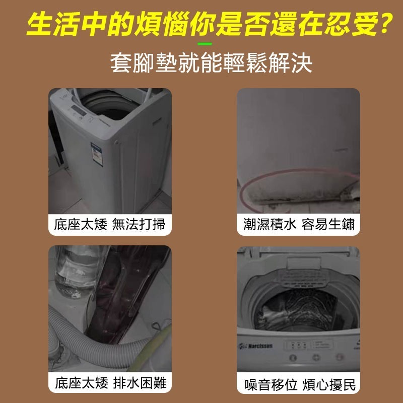 洗衣機很晃嗎？日本熱銷 洗衣機增高墊 防滑墊 通用消音腳墊 固定托架腳墊 防滑減震墊架高-細節圖2