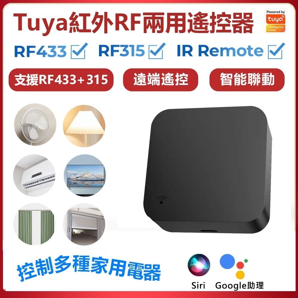 二代黑豆 紅外射頻RF433+315