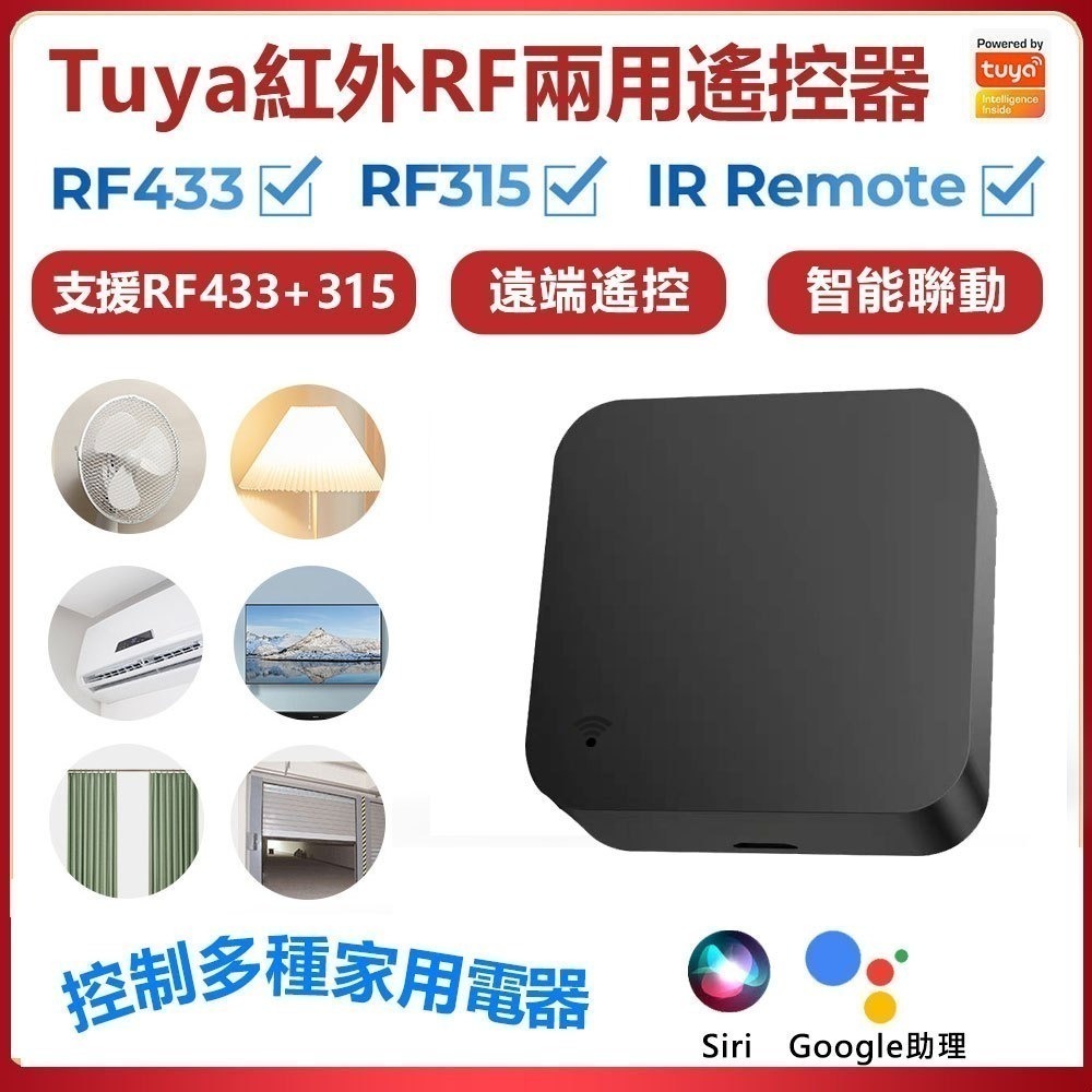 IOT冷氣省電神器 2代黑豆射頻版 紅外線&RF射頻遙控器 TUYA智能生活 APP學萬用AI遙控器-規格圖6