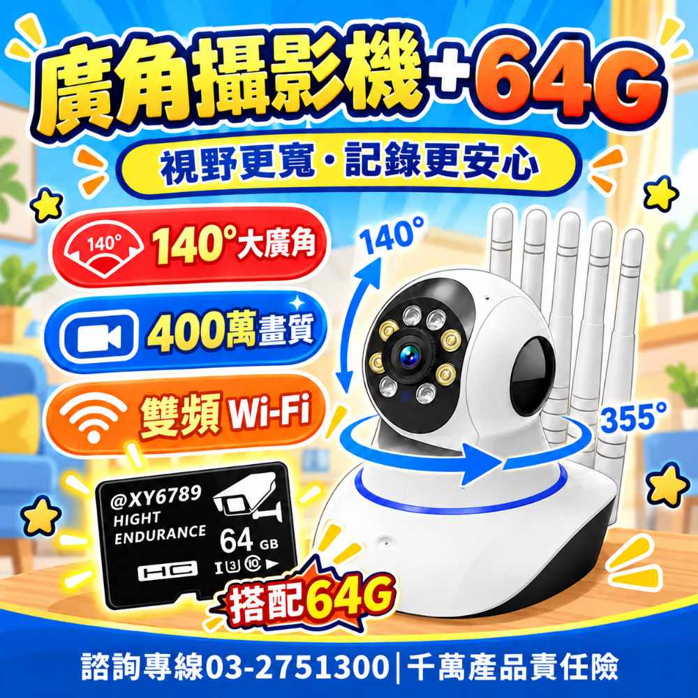 💥優惠價💥廣角攝影機+64G(此商品不可使用折扣券)