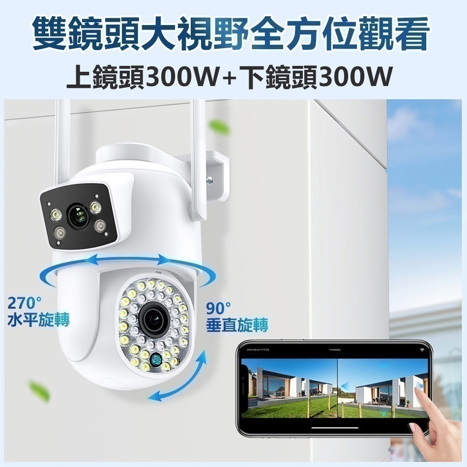 600萬雙鏡頭攝影機【360度旋轉追蹤 300萬固定槍+300萬隨轉球 白光紅外日夜全彩】 有看頭APP戶外監視器-細節圖4
