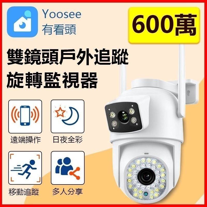 600萬雙鏡頭攝影機【360度旋轉追蹤 300萬固定槍+300萬隨轉球 白光紅外日夜全彩】 有看頭APP戶外監視器-規格圖9