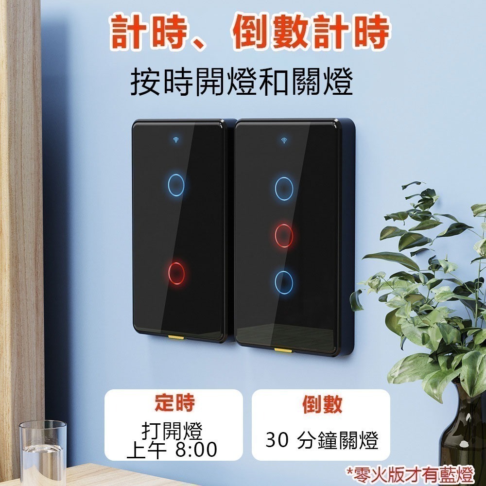 台灣 單火免電容 遠端觸控電燈開關 【單火/零火兩用】Tuya & Homekit zigbee控制面板-細節圖8
