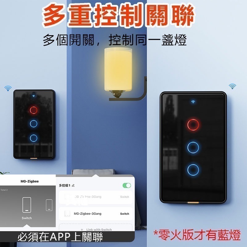 台灣 單火免電容 遠端觸控電燈開關 【單火/零火兩用】Tuya & Homekit zigbee控制面板-細節圖6