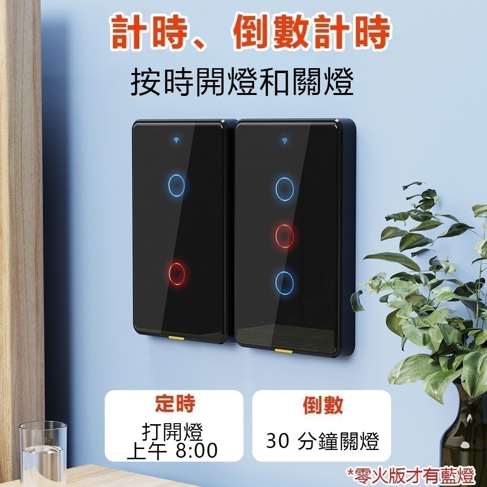 台灣 單火免電容 IOT遠端觸控電燈開關 【單火/零火兩用】Tuya & Homekit zigbee控制面板-細節圖8