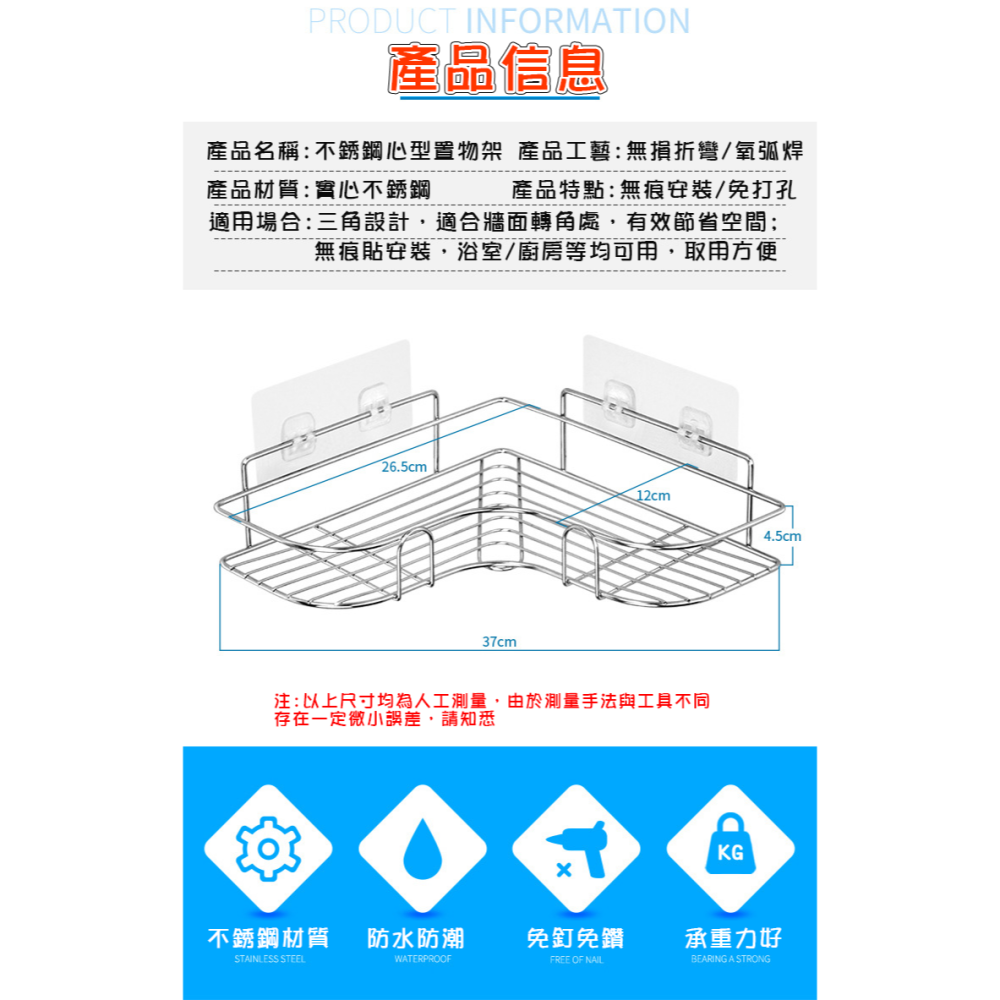 無痕貼 免釘 不鏽鋼愛心角架 浴室置物架 廚房角落收納架 耐用角落架-細節圖2