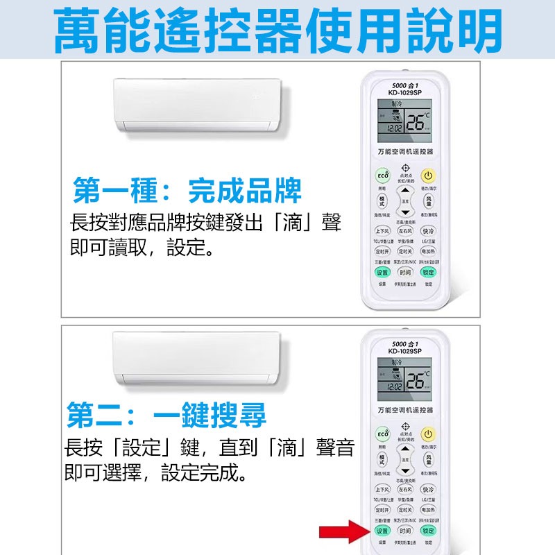 萬用冷氣遙控器 支援各廠牌冷氣 紅外線遙控器 窗型 分離式 變頻冷暖 冷氣萬用遙控器 冷氣遙控器 冷暖氣搖控-細節圖5