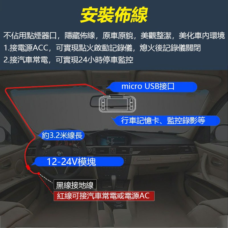 microUSB降壓線 安卓接口 12V-24V轉5V 隱藏式車充線接電瓶24小時錄影-細節圖3