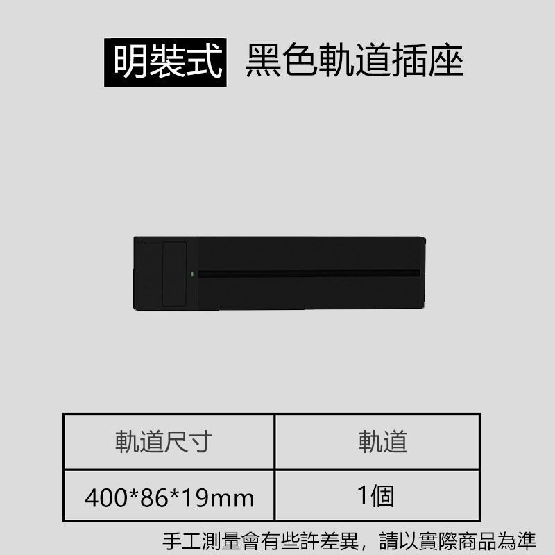 A.插座軌道 (40CM帶開關)黑色