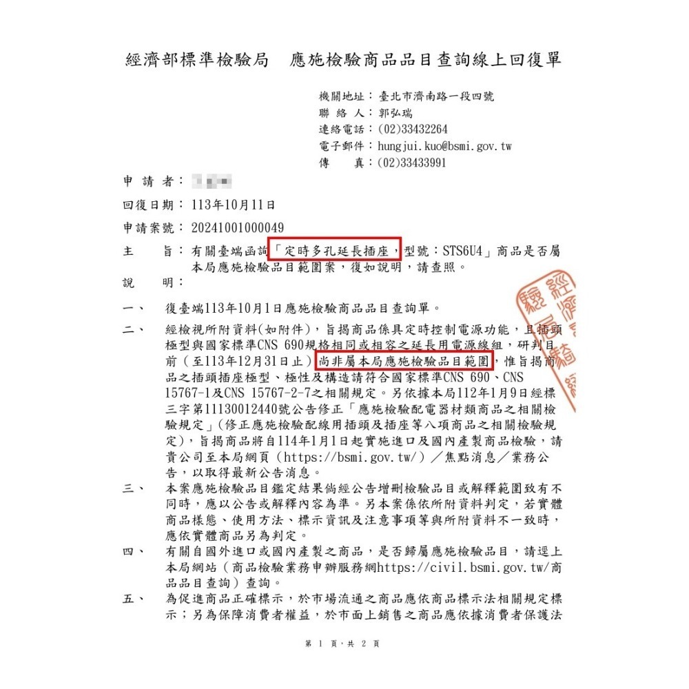台灣出貨 3位萬國插座+PD&QC雙快充插座 USB延長插座 倒數關閉 防止觸電設計 超載安全防護BKL04-細節圖6