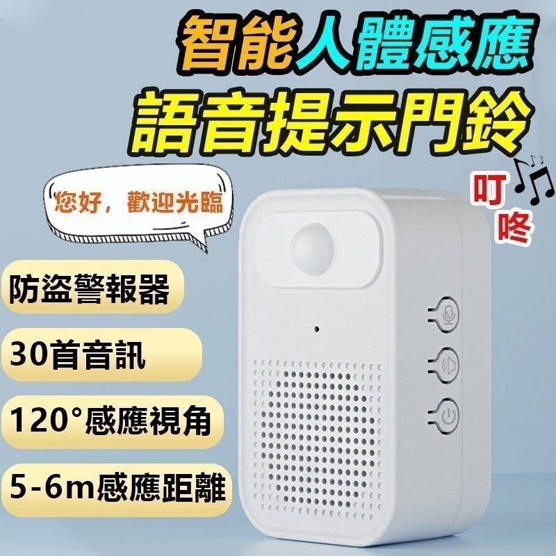 人體感應式迎賓門鈴 多功能小喇叭 防盜警報器 迎賓叮咚門鈴 語音提示器