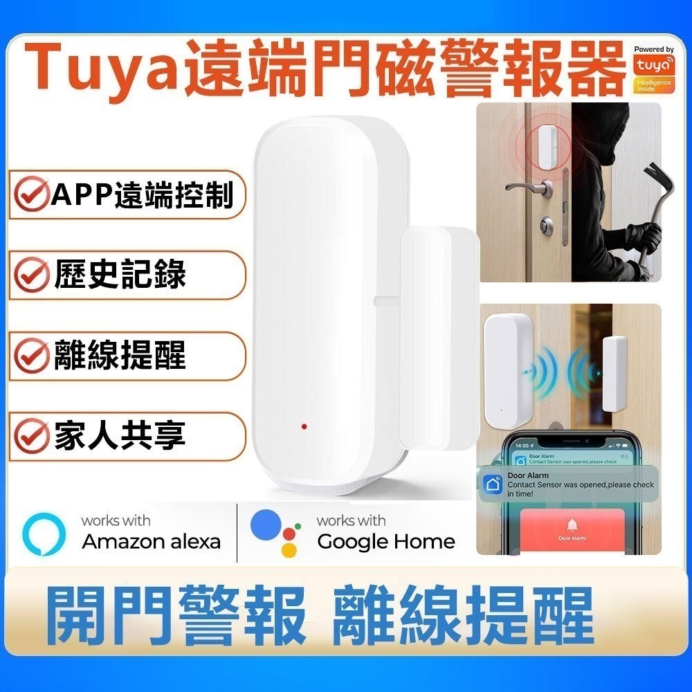 APP遠端窗門報警器 IOT門磁感應防盜器 TUYA智能生活 門窗感應防盜警報 溫濕度感應手機居家安全防小偷-規格圖8