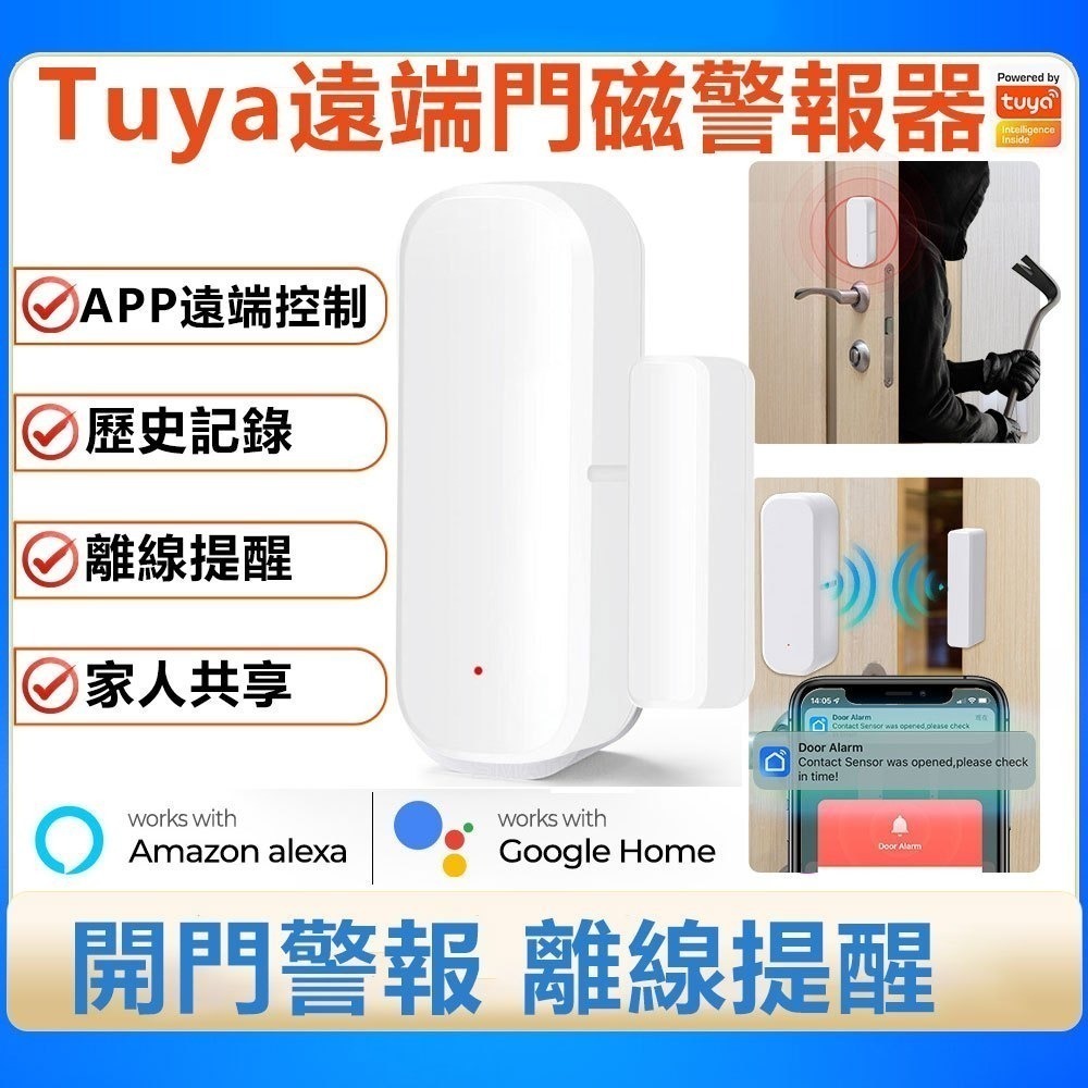 APP遠端窗門報警器 門磁感應防盜器 TUYA智能生活 門窗感應防盜警報 溫濕度感應手機居家安全防小偷 連假出國必備-規格圖8