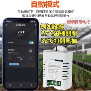 APP遠端溫溼度開關TH16RF【溫度/溫濕度 探頭開關】TUYA手機無線遠控WIFI定時開關 農魚業養殖業-細節圖3