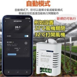 APP遠端溫溼度開關TH16RF【溫度/溫濕度 探頭開關】TUYA手機無線遠控 IOT WIFI定時開關 農魚業養殖業-細節圖3
