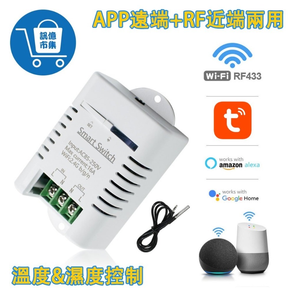 通斷器+溫度探頭(防水)3C