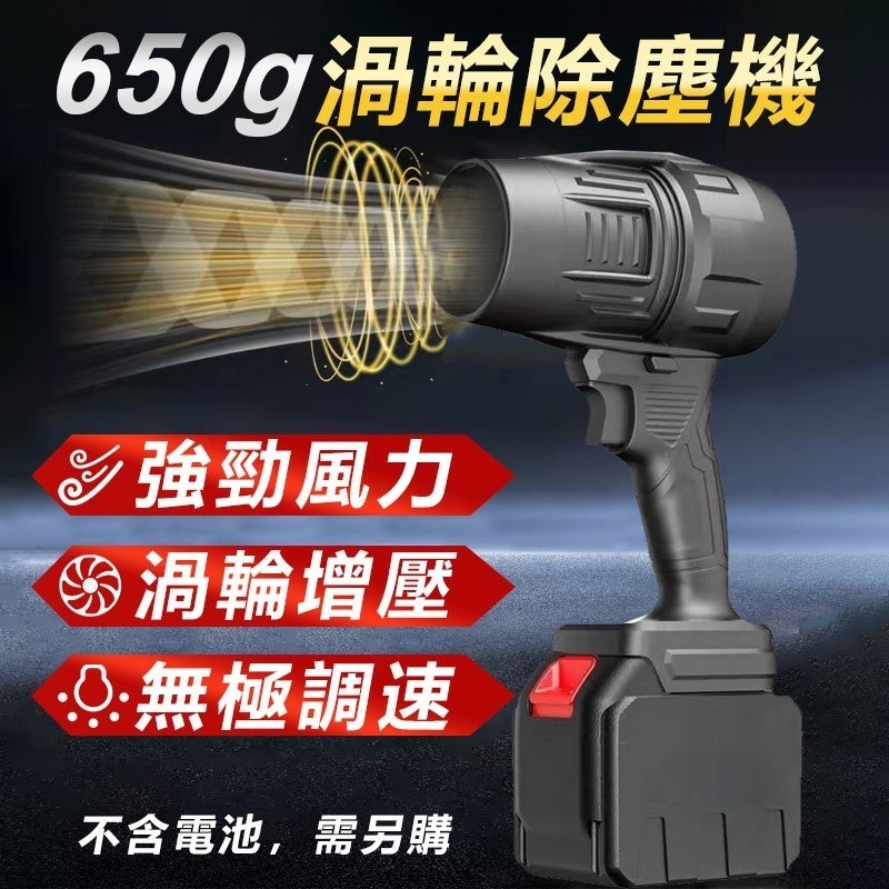 650G暴力渦輪除塵機 MT款電池 吹暴力渦輪無刷除塵機 MT款電池 暴力吹風機 空氣砲 鼓風機 吹葉機 洗車 吹水-規格圖9