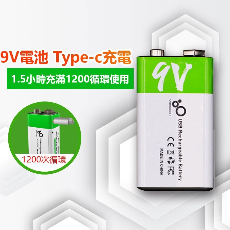 9V環保快充電池 TYPE-C充電電池 Smartoools鎳氫電池取代乾電池 循環低自放 非鋰電-細節圖3