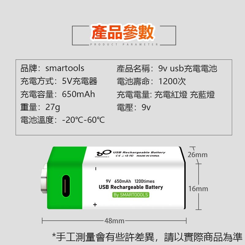 9V環保快充電池 TYPE-C充電電池 Smartoools鎳氫電池取代乾電池 循環低自放 非鋰電-細節圖4