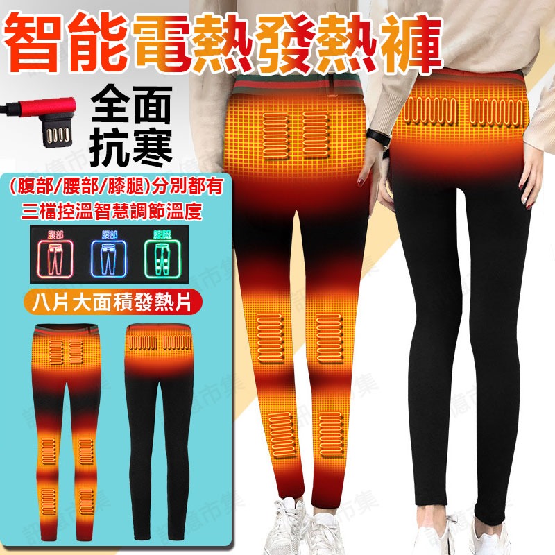 女電熱褲