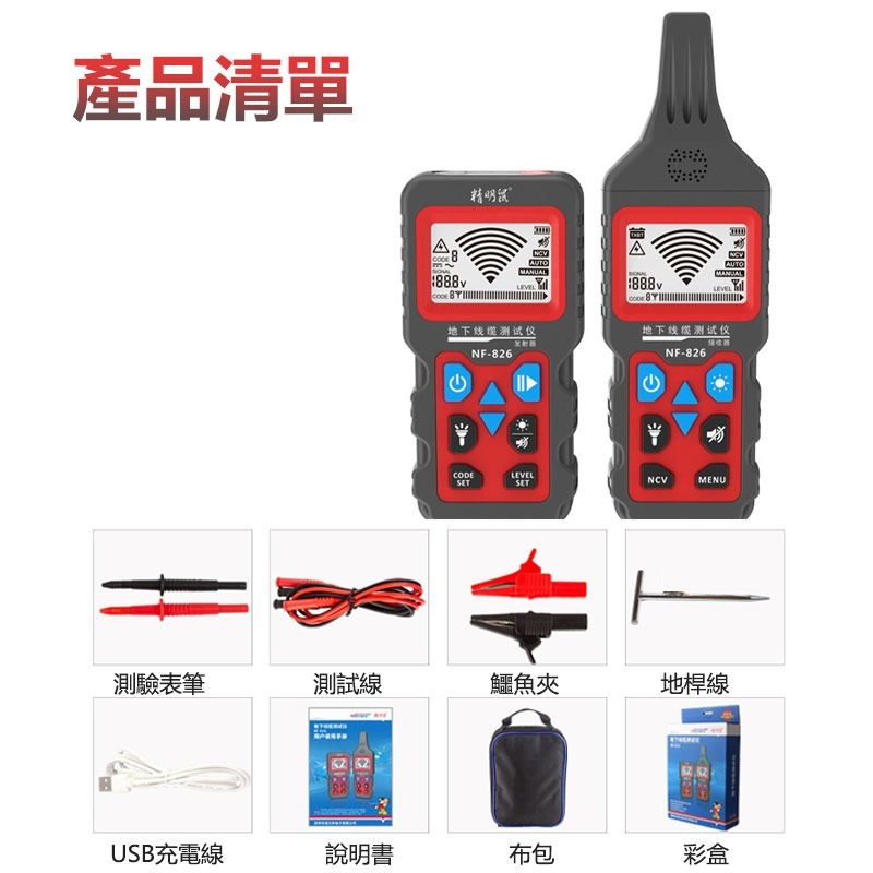 精明鼠 NF-826多功能尋線儀 地下電線探測器 電纜 斷點 短路探測器 尋線儀-細節圖8