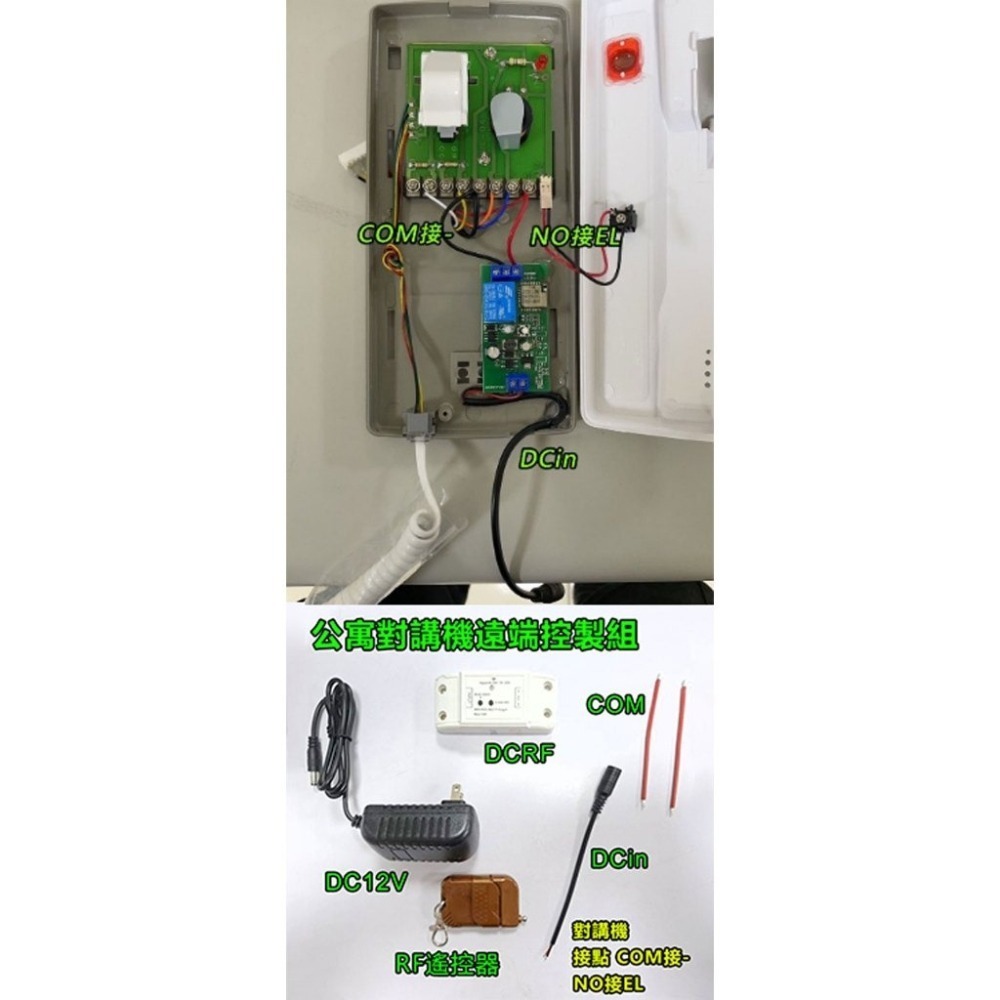 台灣保固 單路DC通斷器 7-32V門禁弱電對講機開鎖通斷器 TUYA手機遠端APP遠端開關DCRF-細節圖3