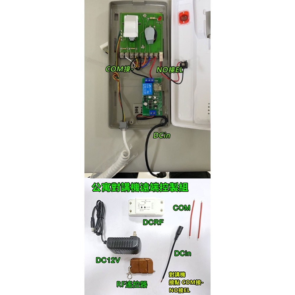 台灣保固 單路DC通斷器 7-32V門禁弱電對講機開鎖通斷器 TUYA手機遠端APP遠端開關DCRF-規格圖3