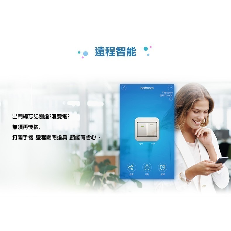 台灣免運 APP聲控智慧觸控電燈開關【台灣版 單火零火 單零火兩用 電燈 燈切】易微聯手機聲控智慧宅-細節圖3