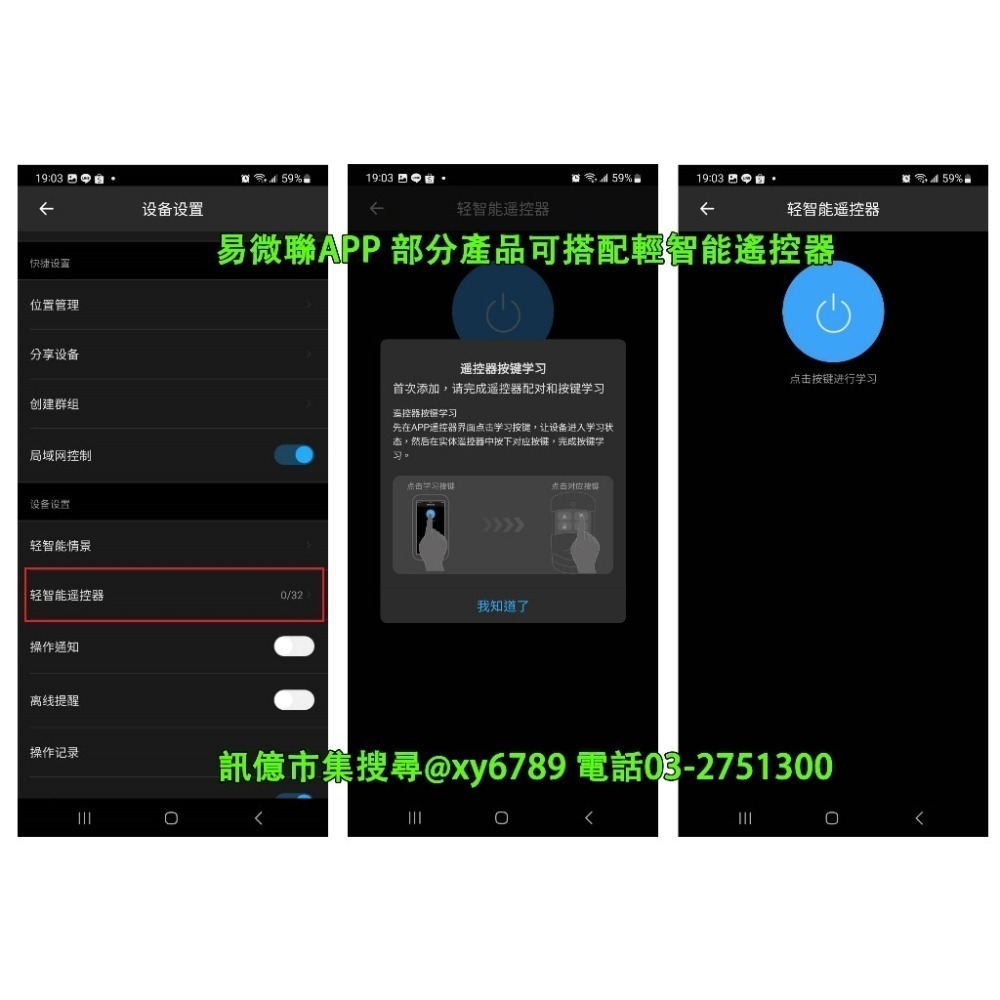 台灣免運 APP聲控智慧觸控電燈開關【台灣版 單火零火 單零火兩用 電燈 燈切】易微聯手機聲控智慧宅-細節圖9