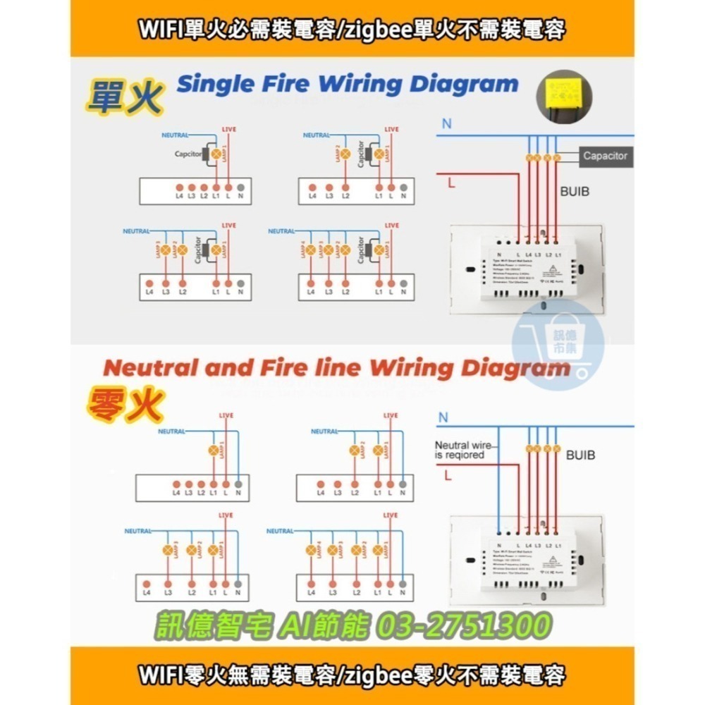 台灣免運 APP聲控智慧觸控電燈開關【台灣版 單火零火 單零火兩用 電燈 燈切】易微聯手機聲控智慧宅-細節圖6