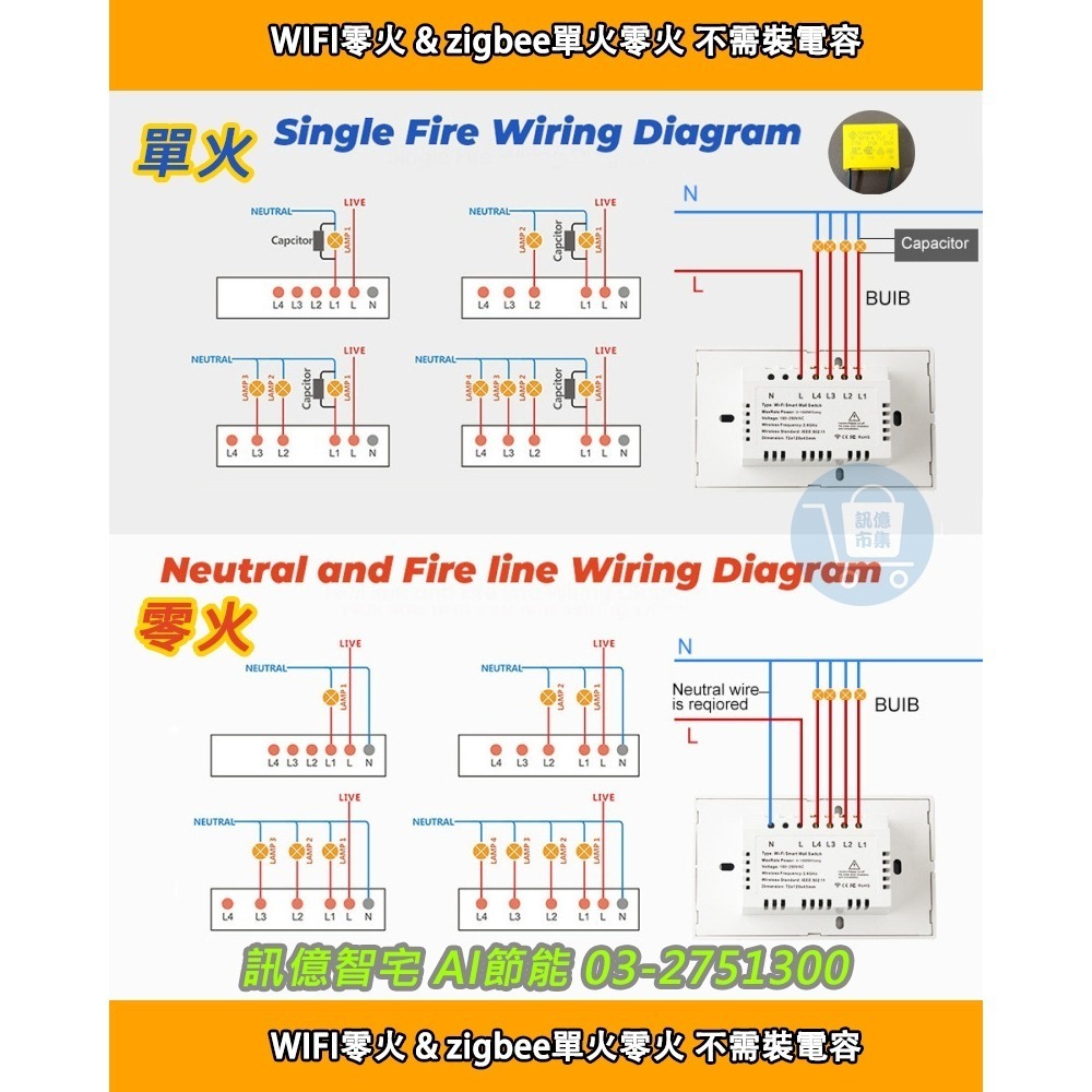易微聯 APP+輕智能遙控 零火專用