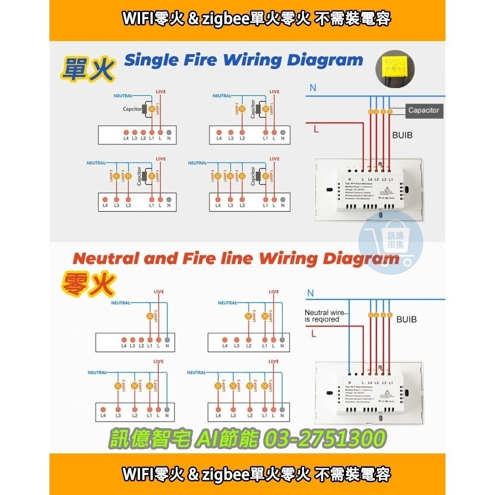 台灣免運 APP聲控智慧觸控電燈開關【台灣版 單火零火 單零火兩用 電燈 燈切】易微聯手機聲控智慧宅-規格圖9