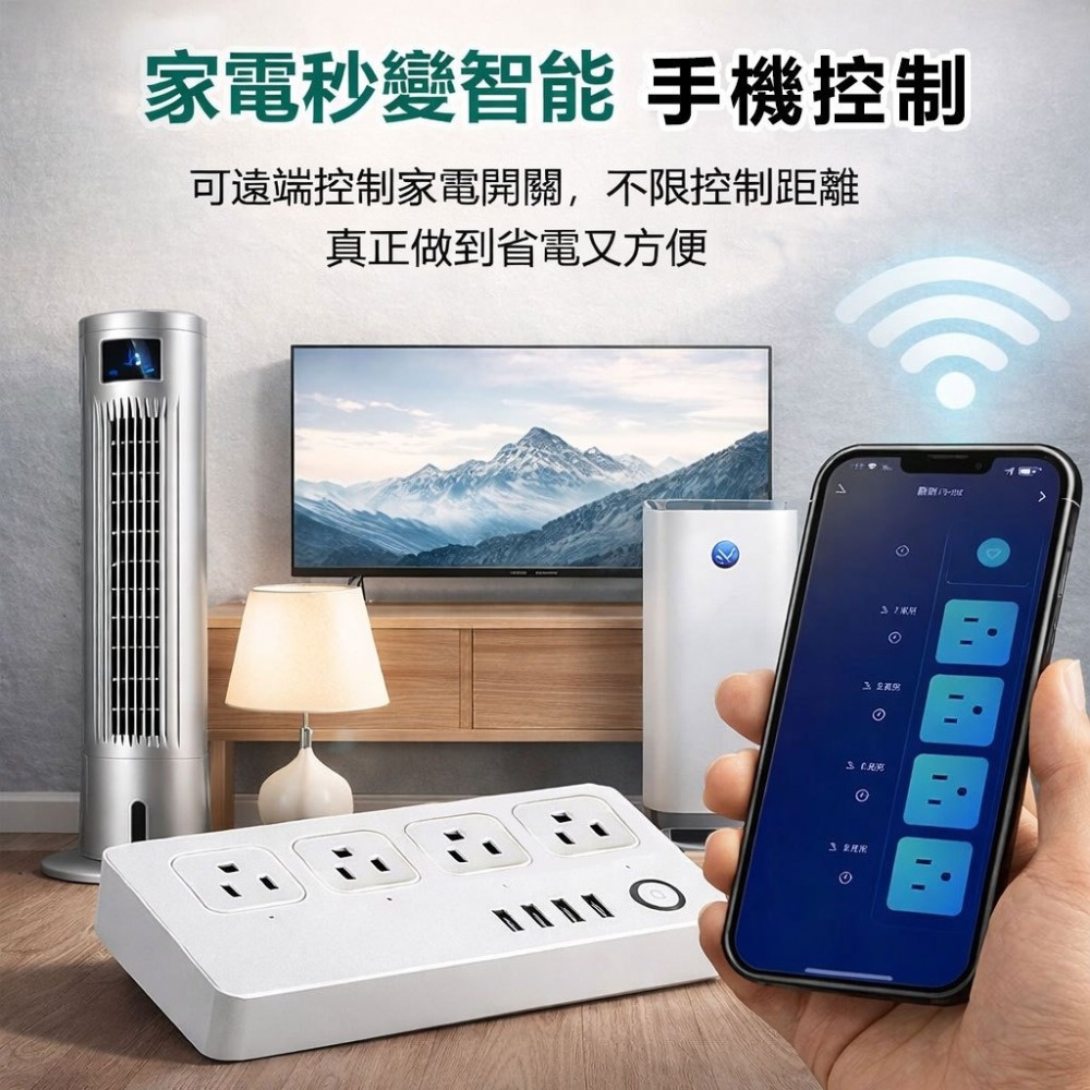 省電神器 遠端智慧延長線【4x4USB排插】定時延遲 Tuya智能生活 APP手機控製定時控制 AI插座-細節圖4