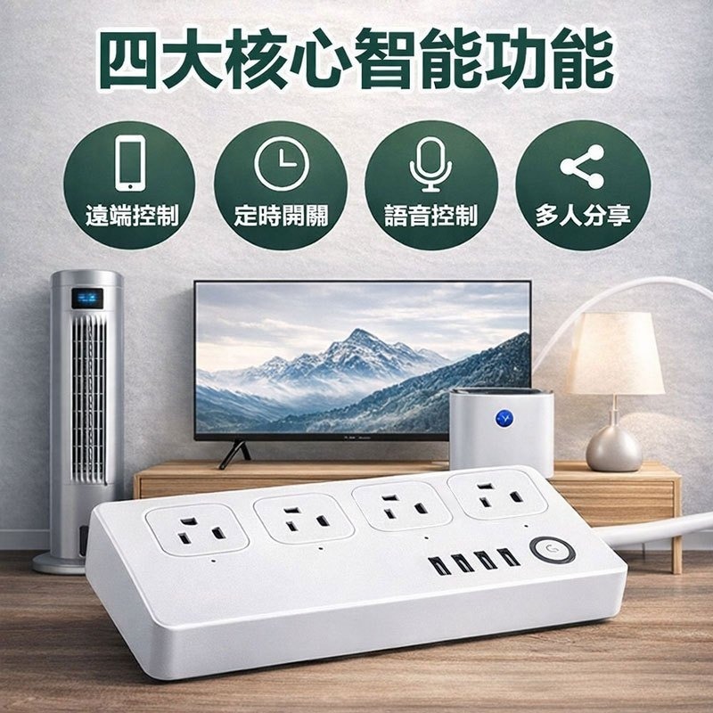 省電神器 遠端智慧延長線【4x4USB排插】定時延遲 Tuya智能生活 APP手機控製定時控制 AI插座-細節圖5