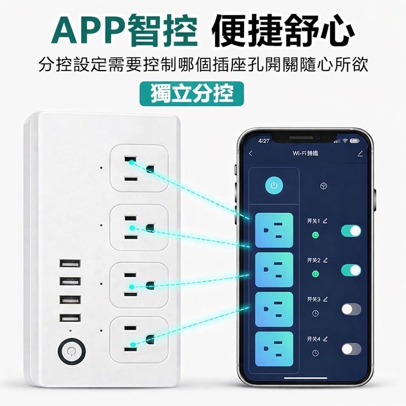 省電神器 遠端智慧延長線【4x4USB排插】定時延遲 Tuya智能生活 APP手機控製定時控制 AI插座-細節圖7