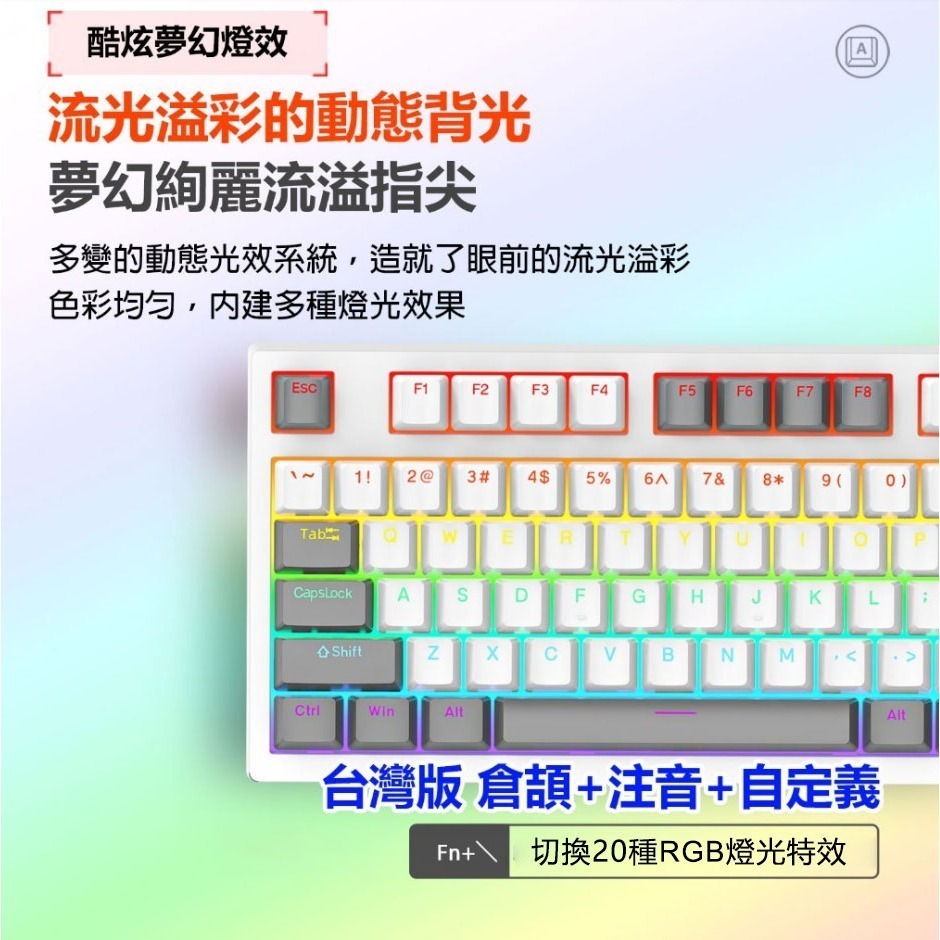 台灣現貨🔥RGB玩色機械式換軸鍵盤【編成+倉頡+注音】FOREV K98電競靜音鍵盤👍青軸段落軸💗紅軸線性軸-細節圖4
