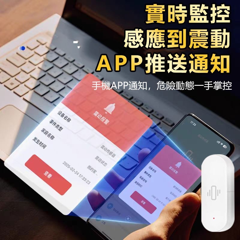 APP遠端震動住警器 偵測震動 TUYA智能生活智能聯動傳感器 APP警報器 入侵偵測感測器-細節圖5
