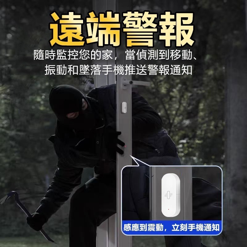 APP遠端震動住警器 IOT 偵測震動 TUYA智能生活智能聯動傳感器 APP警報器 入侵偵測感測器-細節圖3
