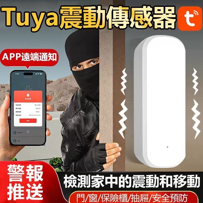 APP遠端震動住警器 偵測震動 TUYA智能生活智能聯動傳感器 APP警報器 入侵偵測感測器-規格圖6