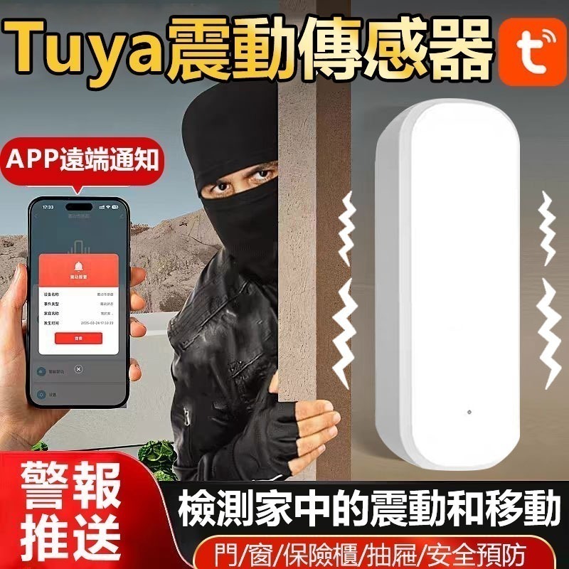 APP遠端震動住警器 IOT 偵測震動 TUYA智能生活智能聯動傳感器 APP警報器 入侵偵測感測器-規格圖6