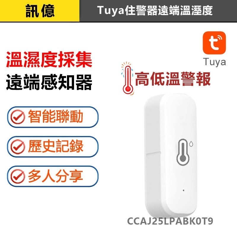 訊億👍AI溫濕度感測器 IOT智慧溫度濕度計 APP遠端監控 高低溫警報 TUYA智能生活智能聯動 溫濕度感應器-規格圖10