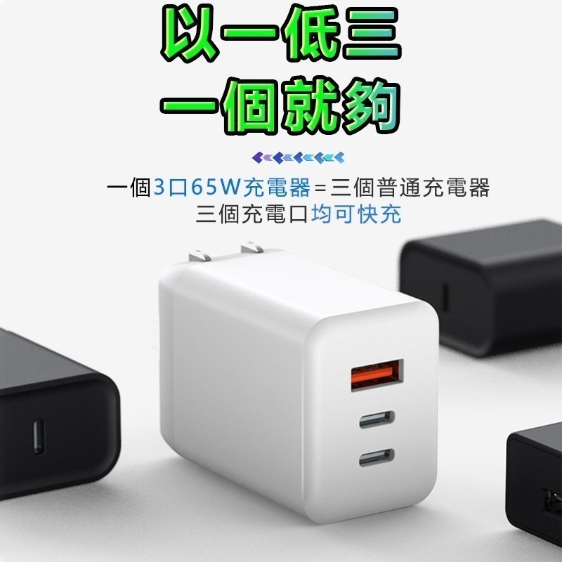 氮化鎵GaN⚡️65W快充電源供應器🔋1A2C三孔可充筆電 PD快充頭旅行充電頭TYPE-C 國家檢驗合格-細節圖7